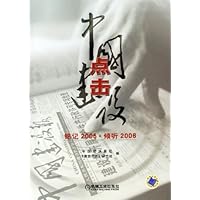点击中国建设:铭记2005倾听2006