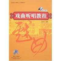 戏曲听唱教程(附盘)