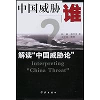 中国威胁谁:解读"中国威胁论"