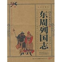 东周列国志