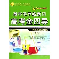 高中化学总复习(一轮考点全程过关版3+X浙江自主命题版)/高考金四导