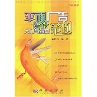 平面广告设计范例入门与提高(全彩印刷)