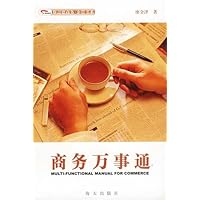 商务万事通