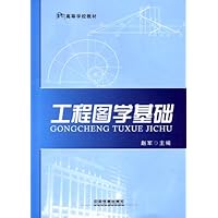工程图学基础