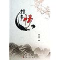 桃李情