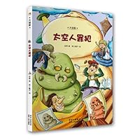 大侦探:太空人罪犯