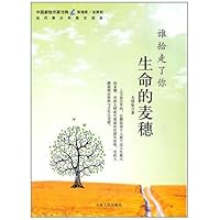 谁拾走了你生命的麦穗