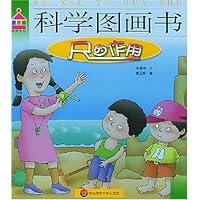 科学图画书:尺的作用