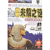 世界未解之谜