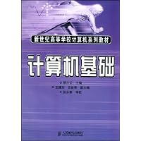 计算机基础