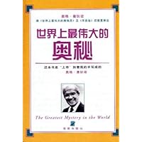 世界上最伟大的奥秘