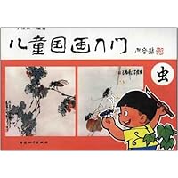 儿童国画入门（续）：虫