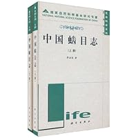 中国<虫齿>目志(套装上下册)