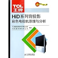 TCL王牌HiD系列背投影彩色电视机原理与分析