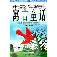 开启青少年智慧的寓言童话