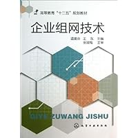 高等教育"十二五"规划教材:企业组网技术