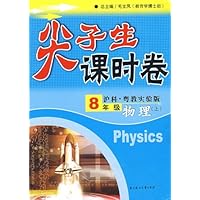 尖子生课时卷:英语(YLNJ)(实验版)(8B)