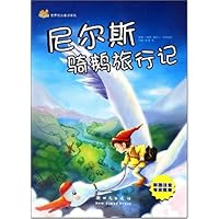世界经典童话系列-尼尔斯骑鹅旅行记