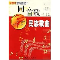 同一首歌(民族歌曲)