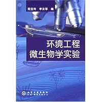 环境工程微生物学实验