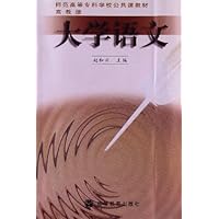 大学语文
