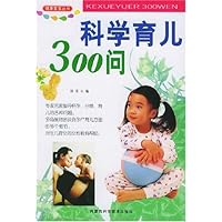 科学育儿300问