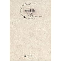 伦理学导论