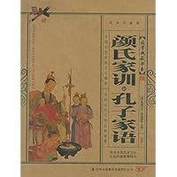 颜氏家训•孔子家语