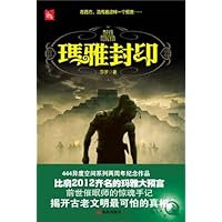 玛雅封印
