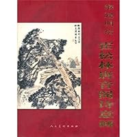 缑建明绘-霍松林唐音阁诗意画