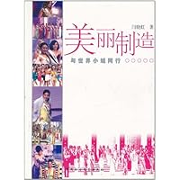(特价书)美丽制造:与世界小姐同行