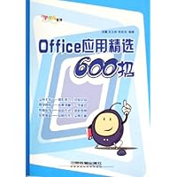 Office应用精选600招