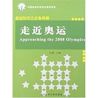 走近奥运(平)