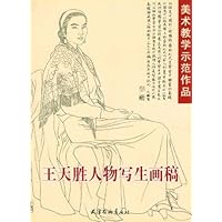 王天胜人物写生画稿