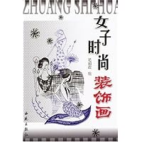 女子时尚装饰画