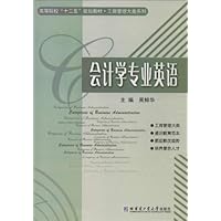 会计学专业英语