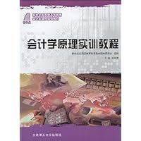 会计学原理实训教程