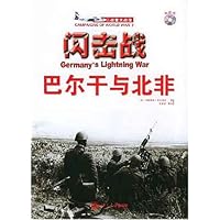 二战重大战役:闪击战(巴尔干与北非)(附光盘)