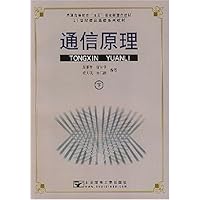 通信原理(下)