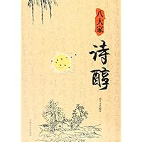 八大家诗醇