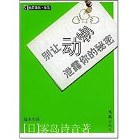 别让动物泄露你的秘密