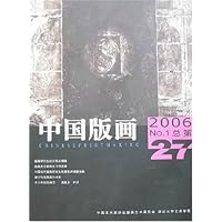 中国版画2006(No.1)(总第27期)