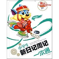 小学生新日记周记一本通