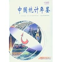 中国统计年鉴(1999)(精)