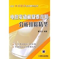 电控发动机凝难故障分析排除精华