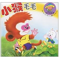 小猴毛毛(注音版)