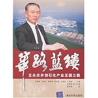 筚路蓝缕:王永庆开创石化产业王国之路