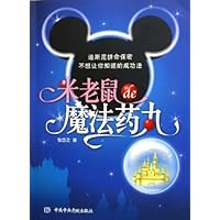 米老鼠de魔法药丸