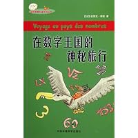 迷你苹果科普系列丛书:在数字王国的神秘旅行