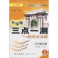 七年级生物(上人教版升级版)